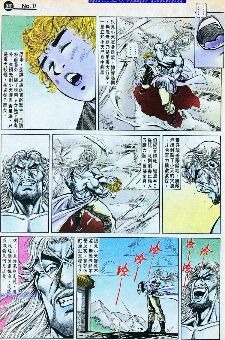 🍴旧著醉拳 第766卷 第17页