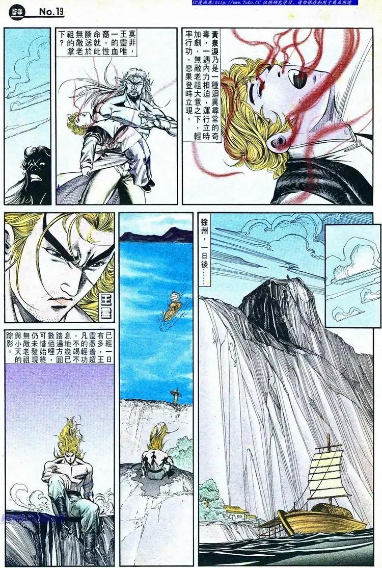 🍴旧著醉拳 第766卷 第19页