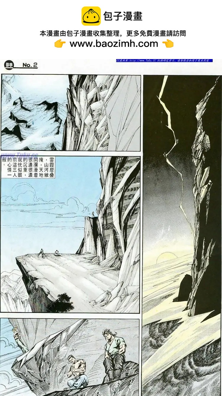 🍴旧著醉拳 第766卷 第2页