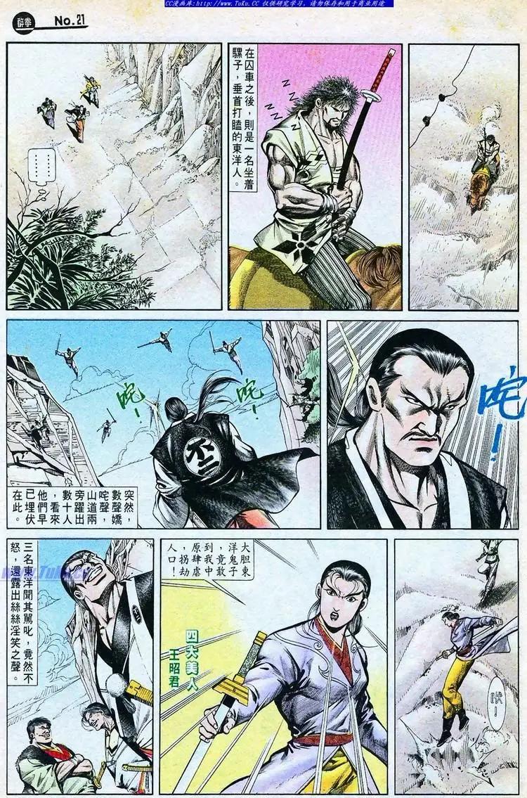 🍴旧著醉拳 第766卷 第21页
