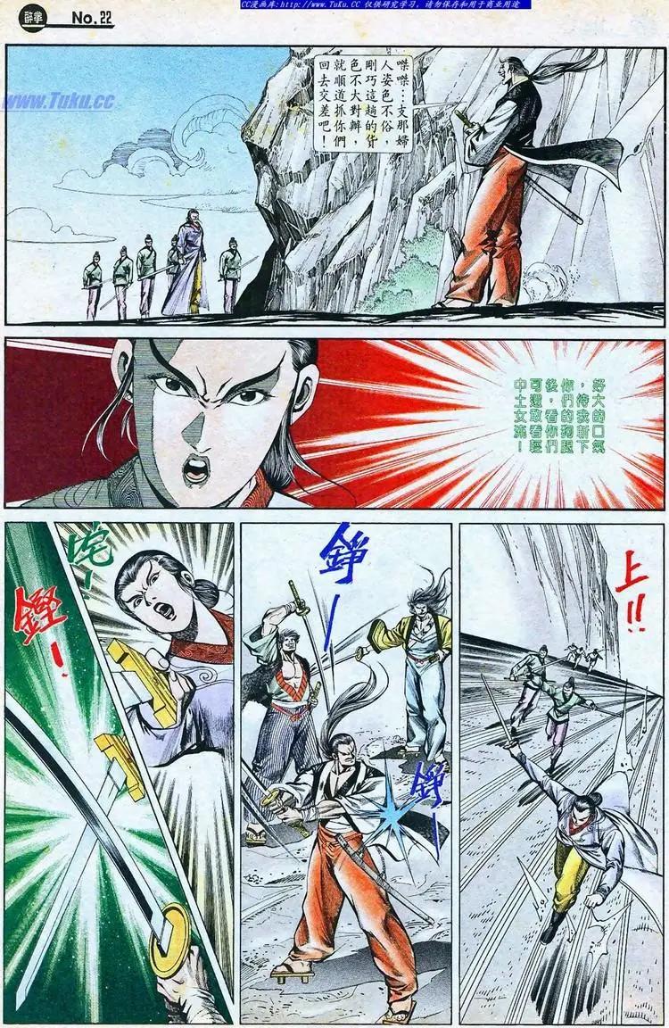 🍴旧著醉拳 第766卷 第22页