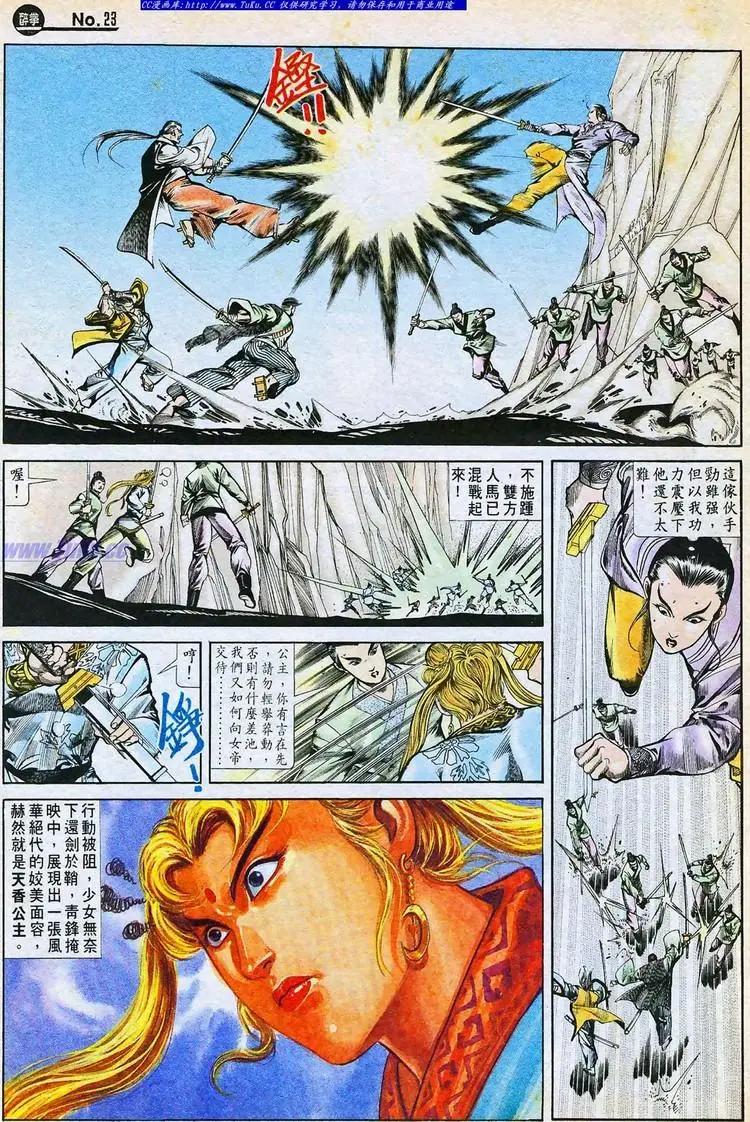 🍴旧著醉拳 第766卷 第23页