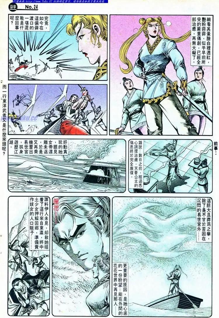 🍴旧著醉拳 第766卷 第24页