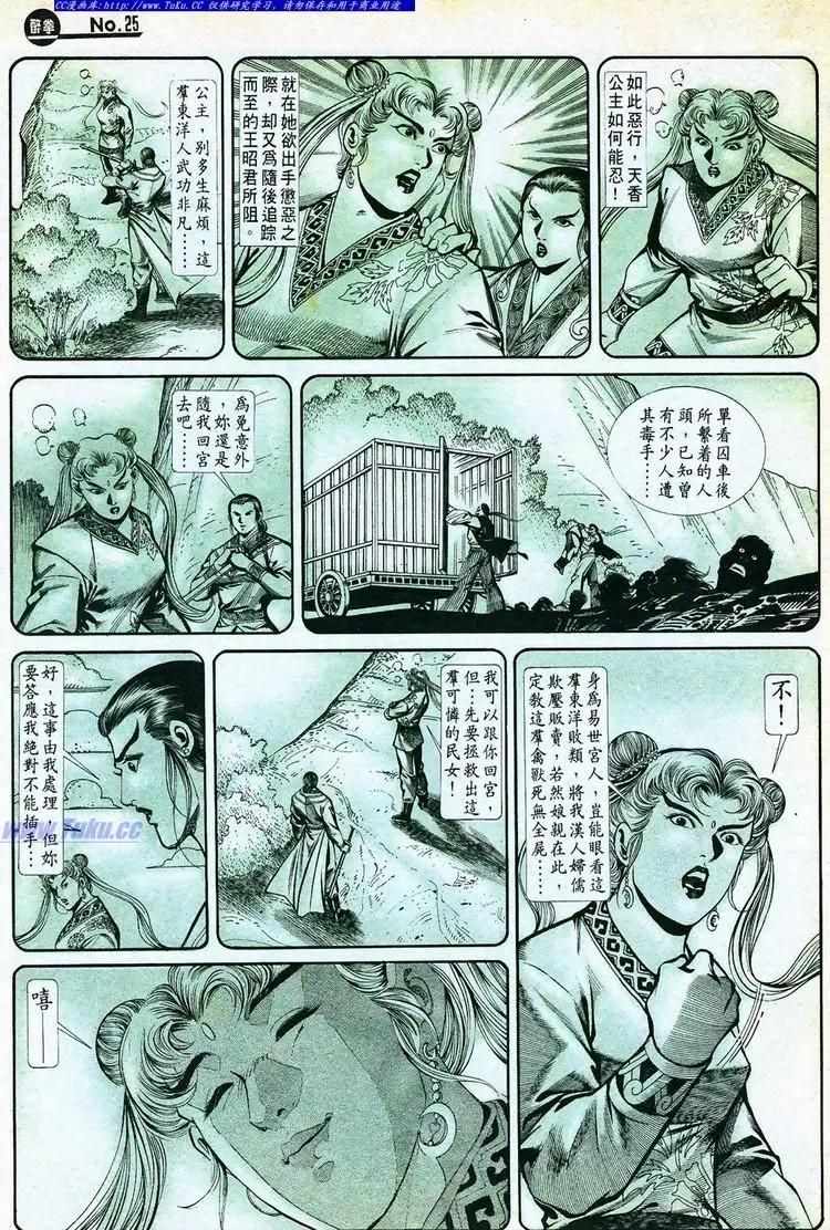 🍴旧著醉拳 第766卷 第25页