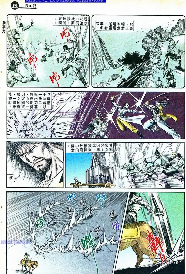 🍴旧著醉拳 第766卷 第26页