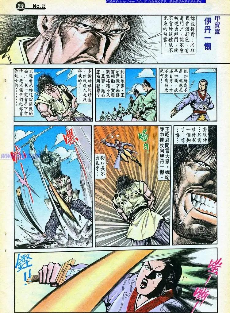 🍴旧著醉拳 第766卷 第28页