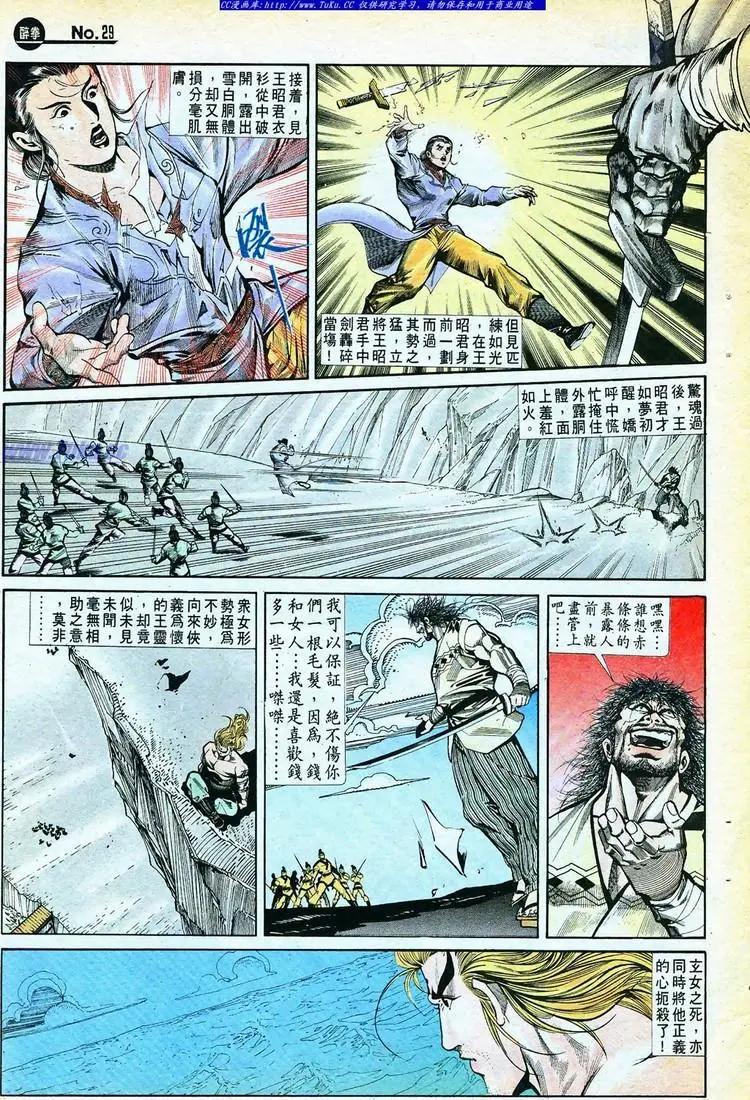 🍴旧著醉拳 第766卷 第29页