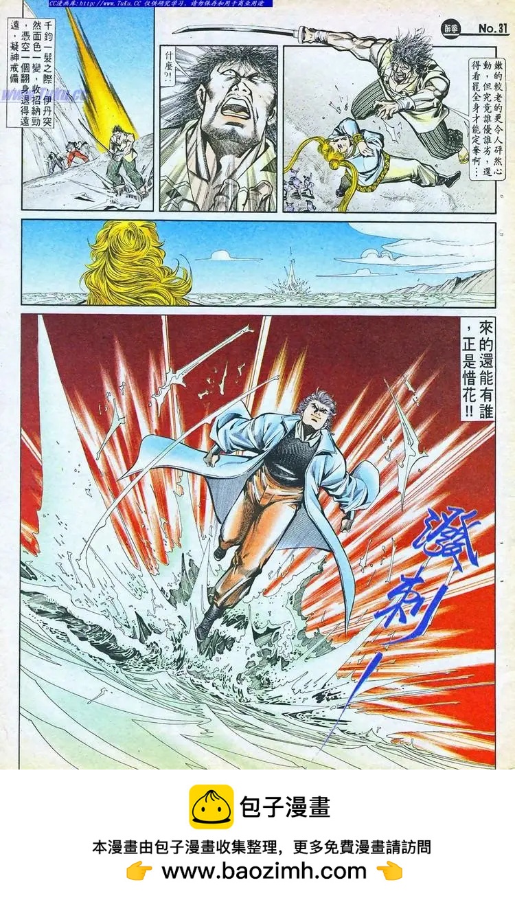 🍴旧著醉拳 第766卷 第31页
