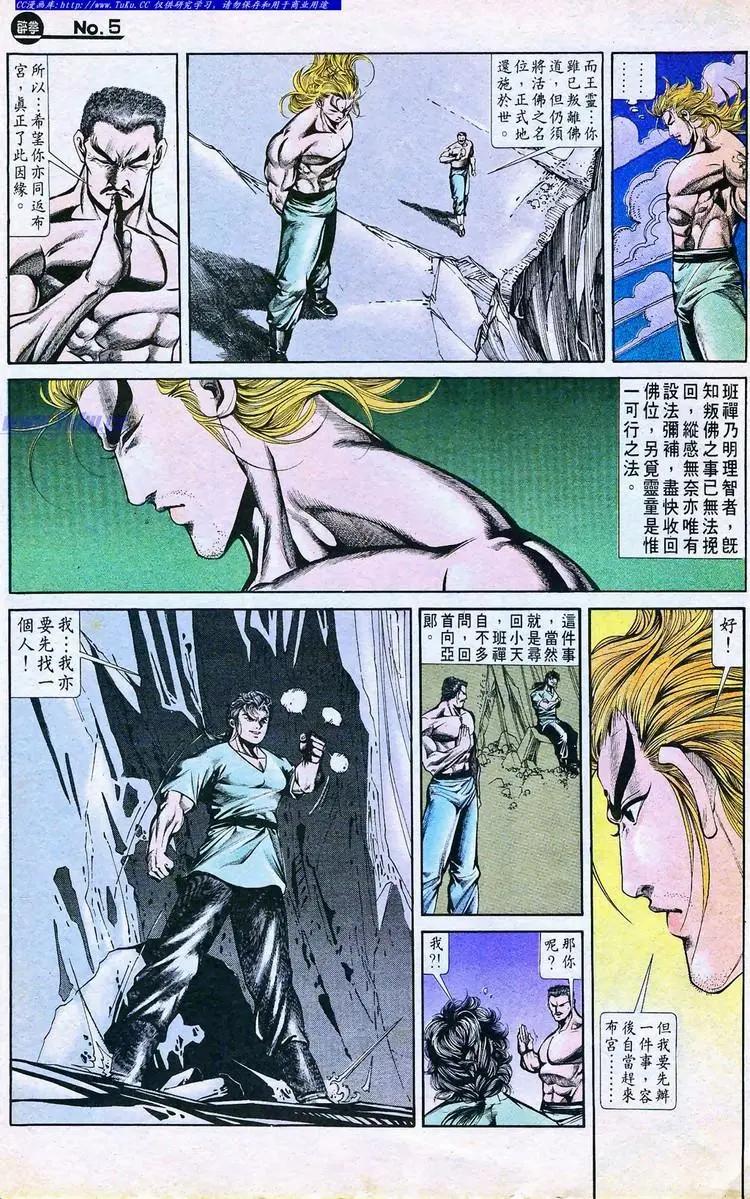 🍴旧著醉拳 第766卷 第5页