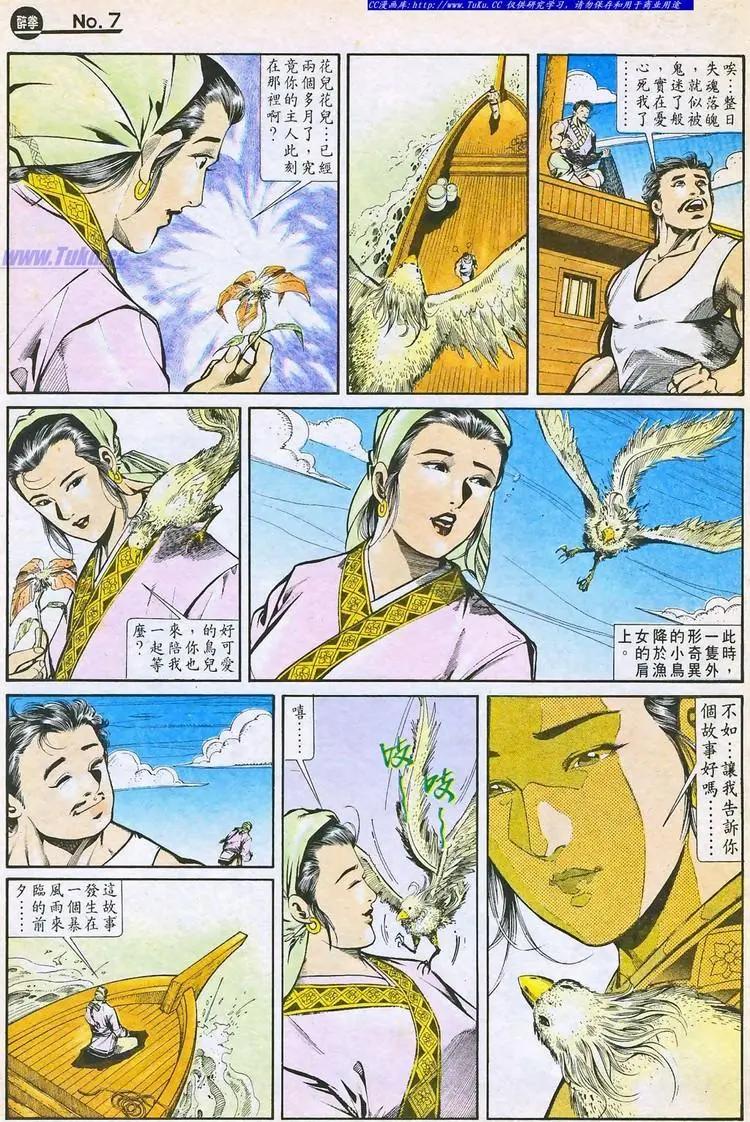 🍴旧著醉拳 第766卷 第7页