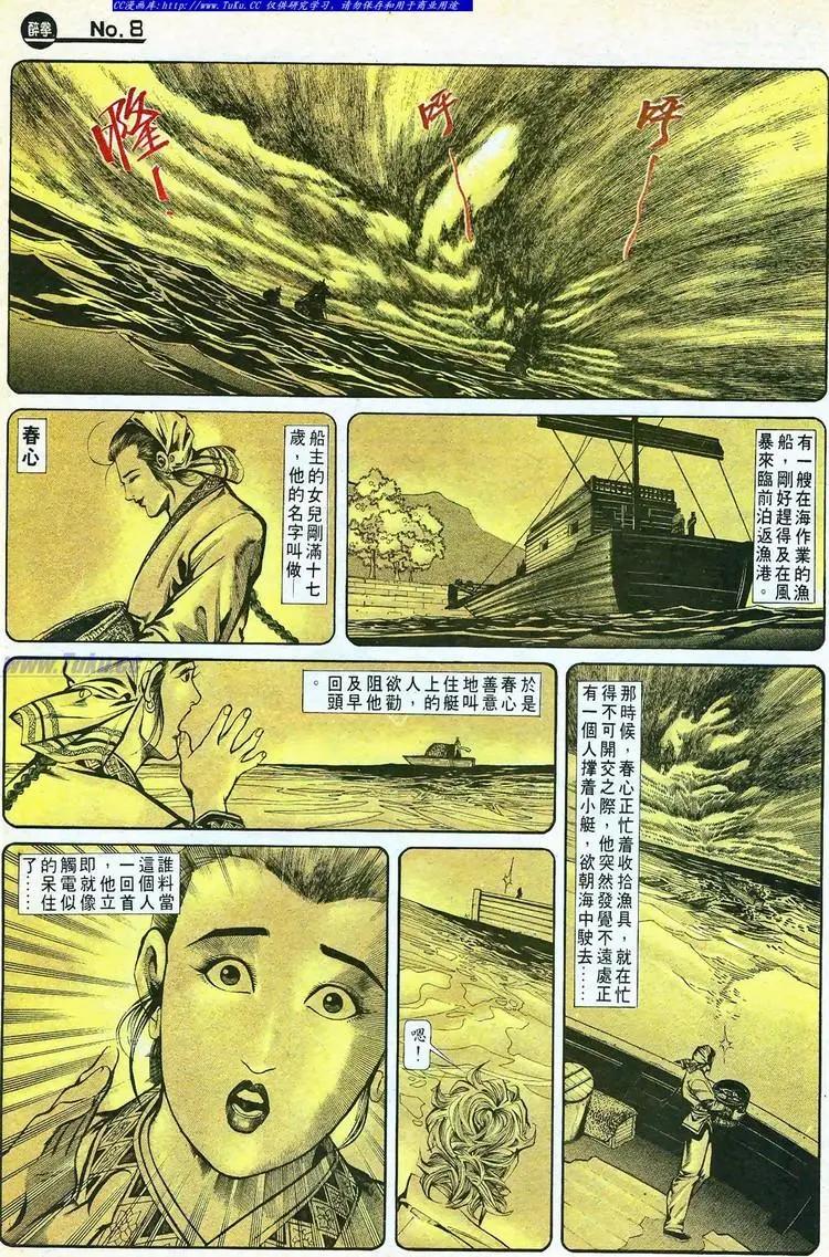 🍴旧著醉拳 第766卷 第8页