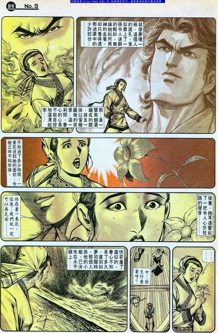 🍴旧著醉拳 第766卷 第9页