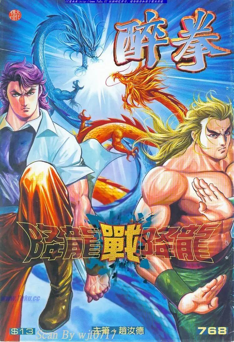 🍴旧著醉拳 第768卷 第1页