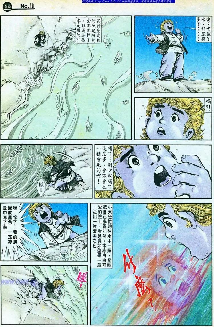 🍴旧著醉拳 第768卷 第10页