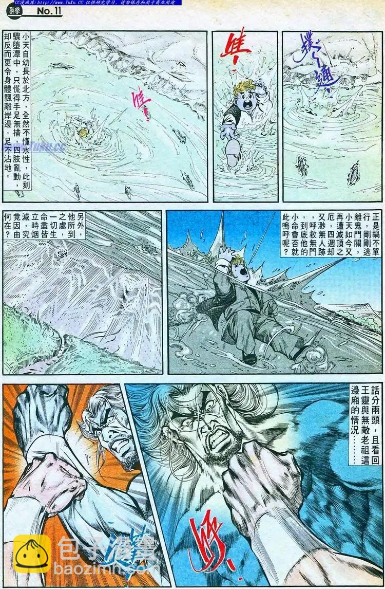 🍴旧著醉拳 第768卷 第11页