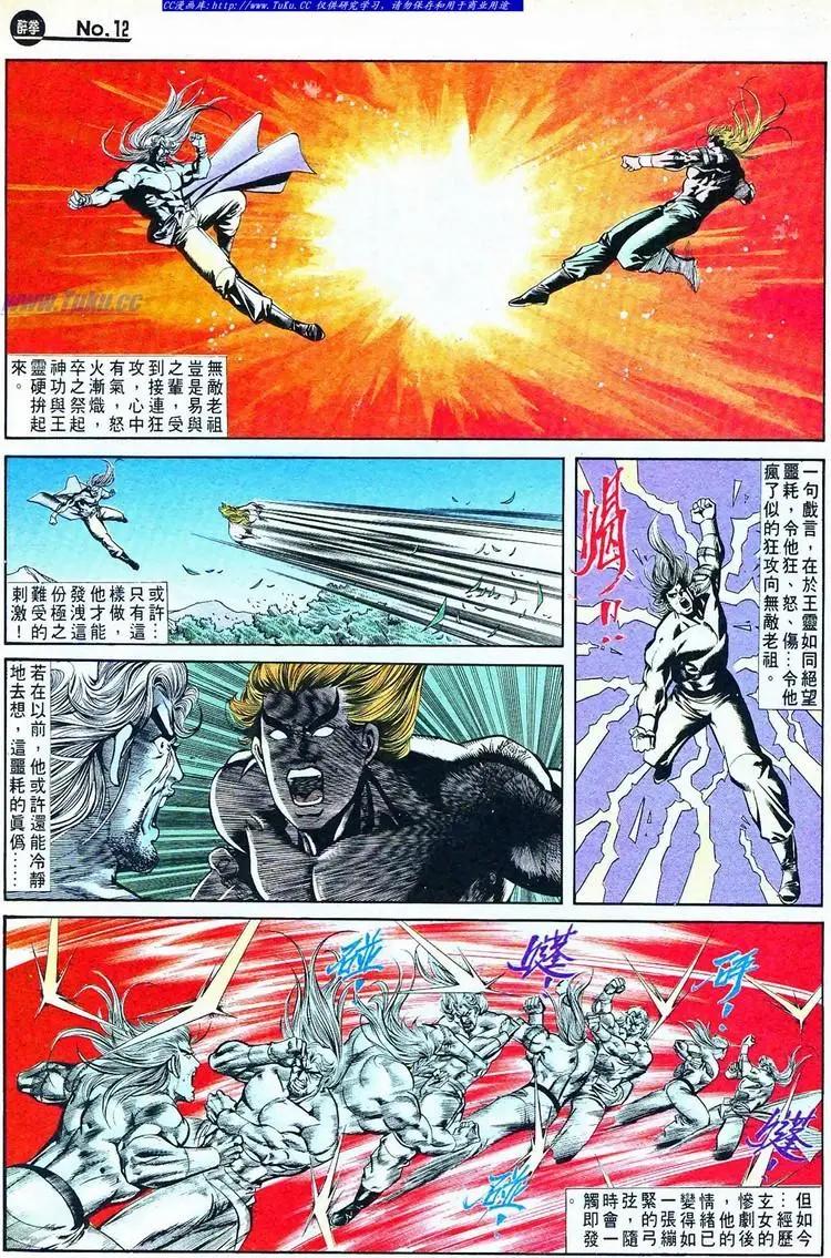 🍴旧著醉拳 第768卷 第12页