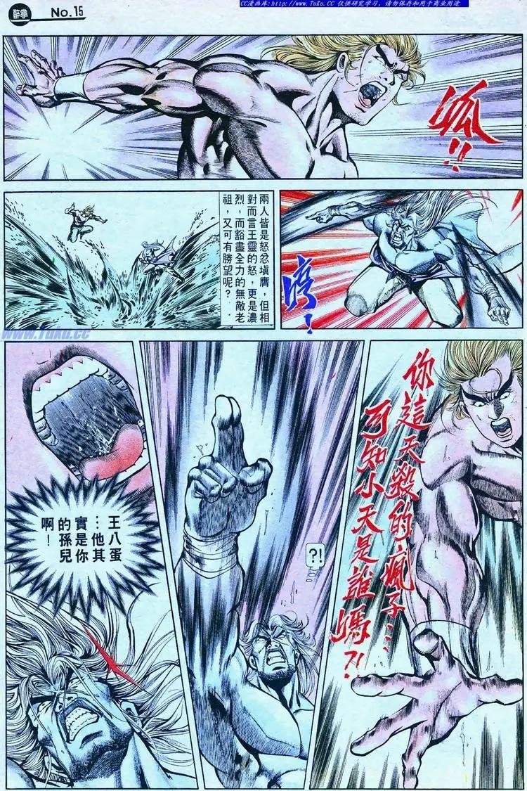 🍴旧著醉拳 第768卷 第15页