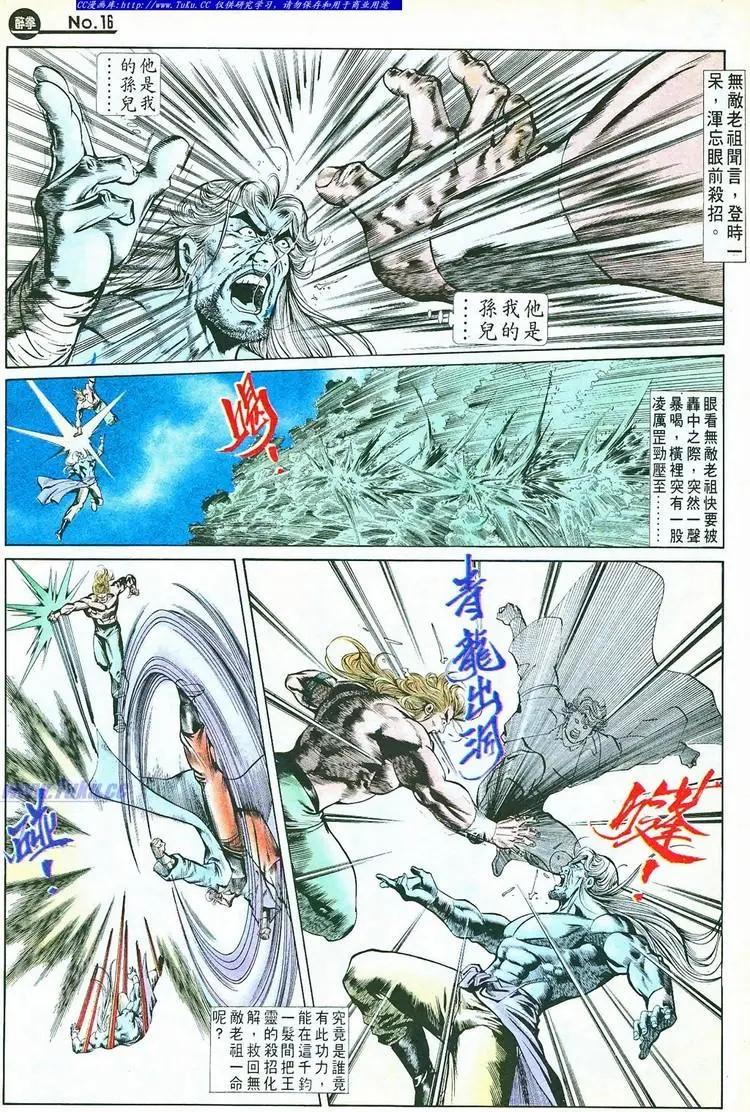 🍴旧著醉拳 第768卷 第16页