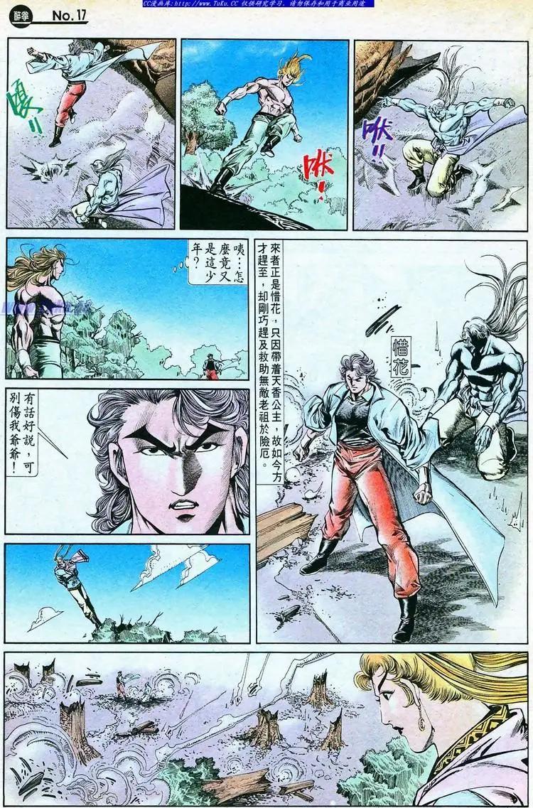 🍴旧著醉拳 第768卷 第17页