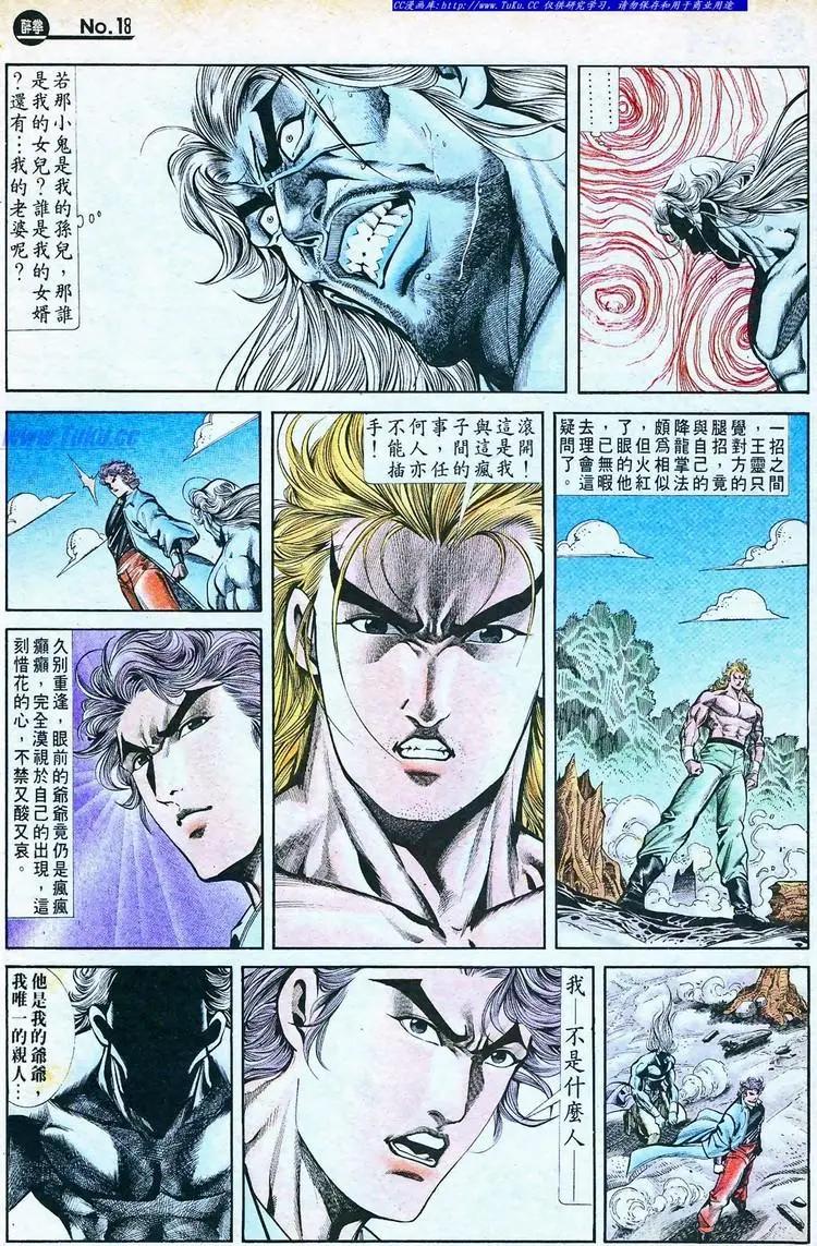🍴旧著醉拳 第768卷 第18页