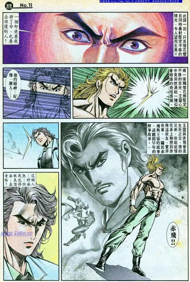 🍴旧著醉拳 第768卷 第19页