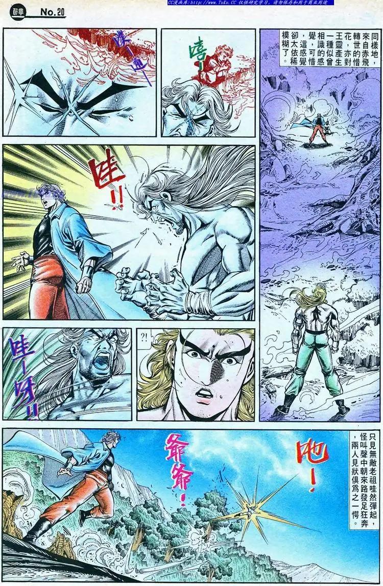 🍴旧著醉拳 第768卷 第20页