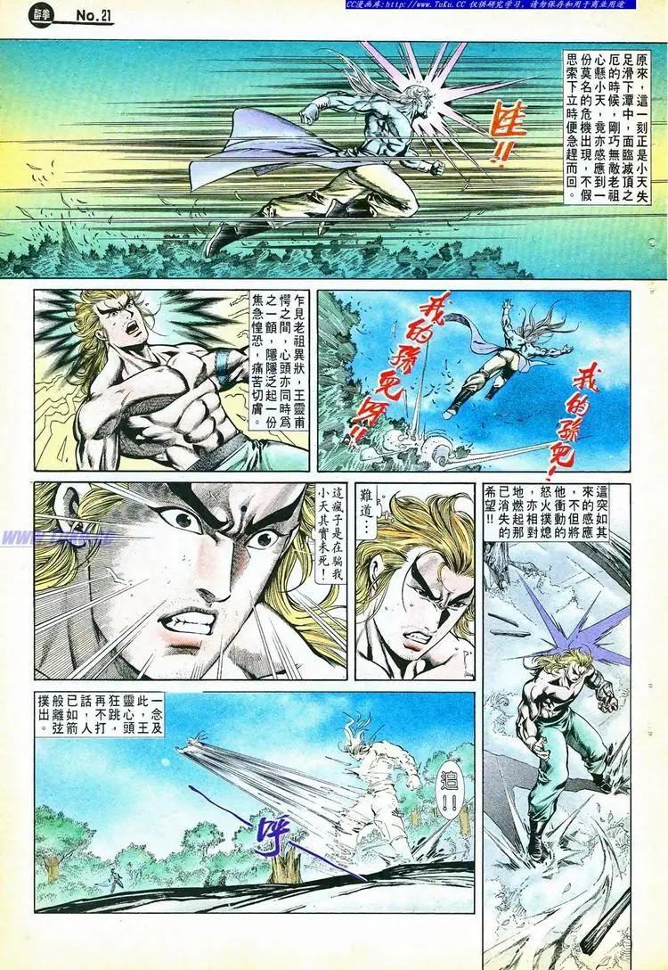 🍴旧著醉拳 第768卷 第21页