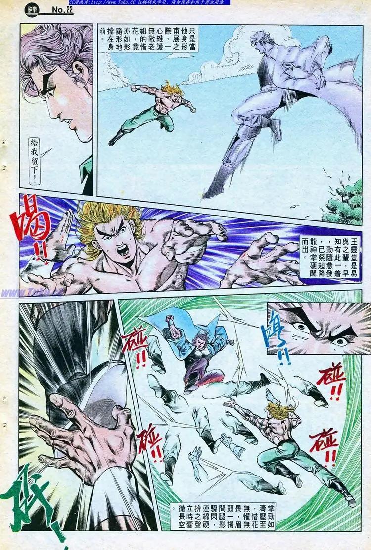 🍴旧著醉拳 第768卷 第22页