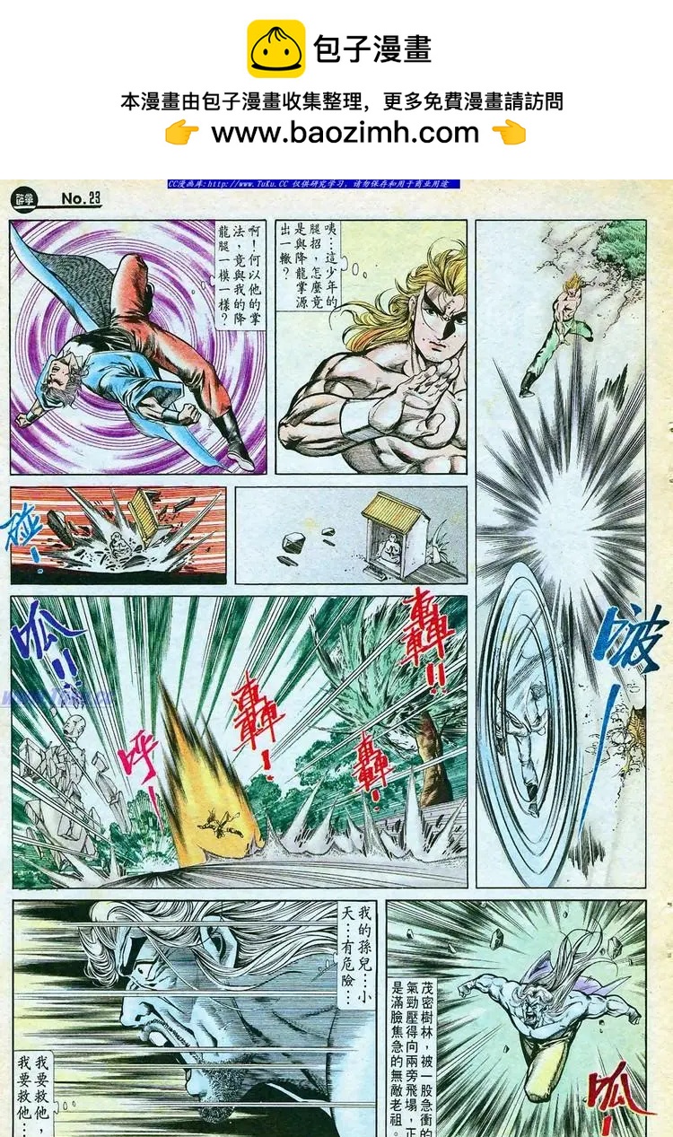 🍴旧著醉拳 第768卷 第23页