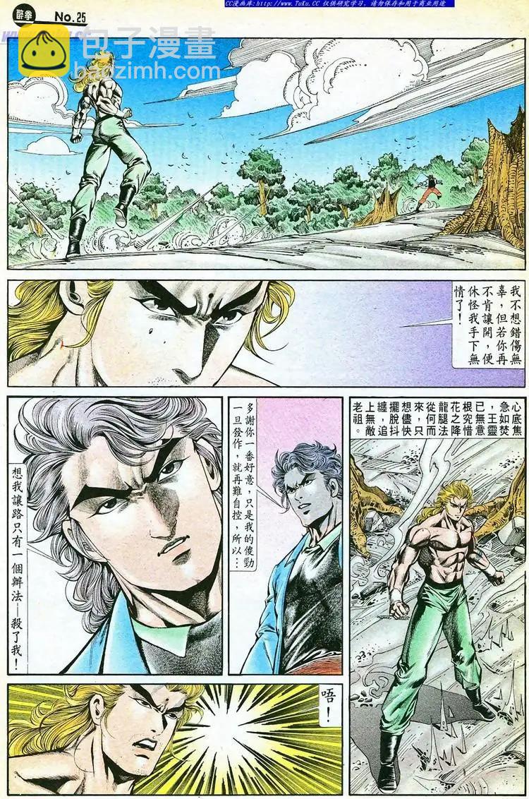 🍴旧著醉拳 第768卷 第25页