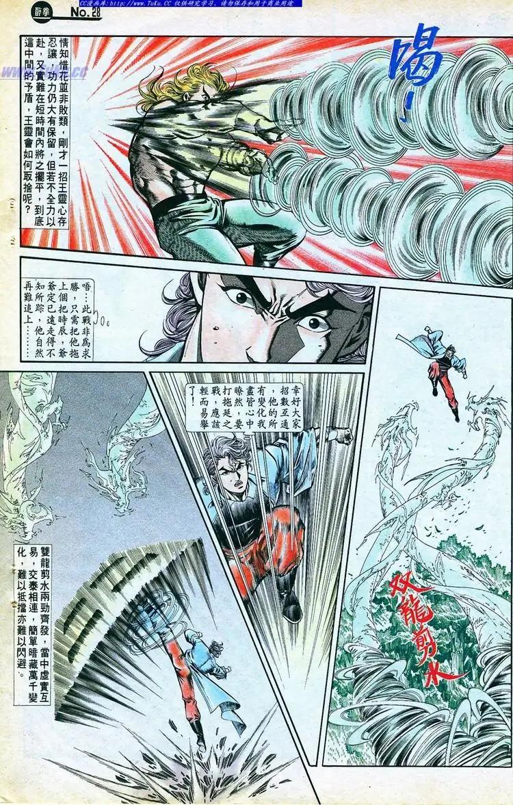 🍴旧著醉拳 第768卷 第28页