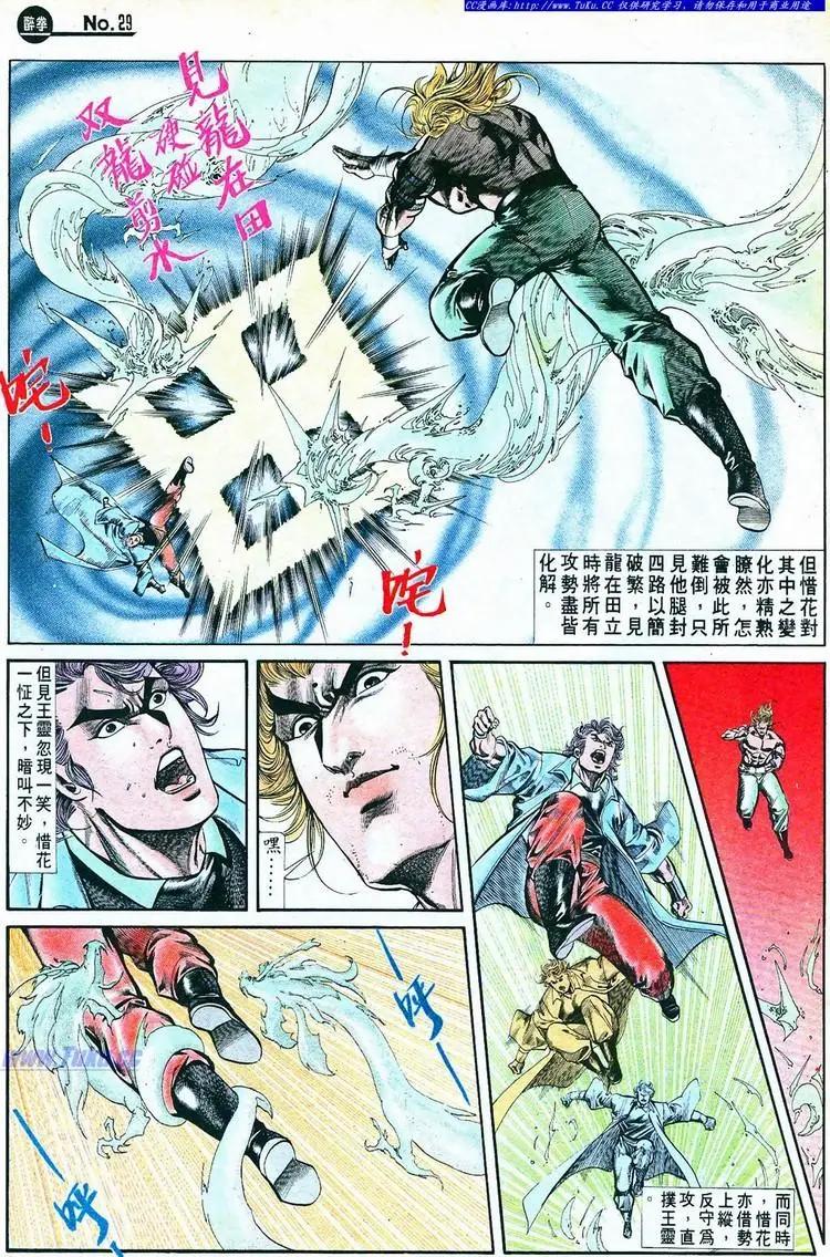 🍴旧著醉拳 第768卷 第29页