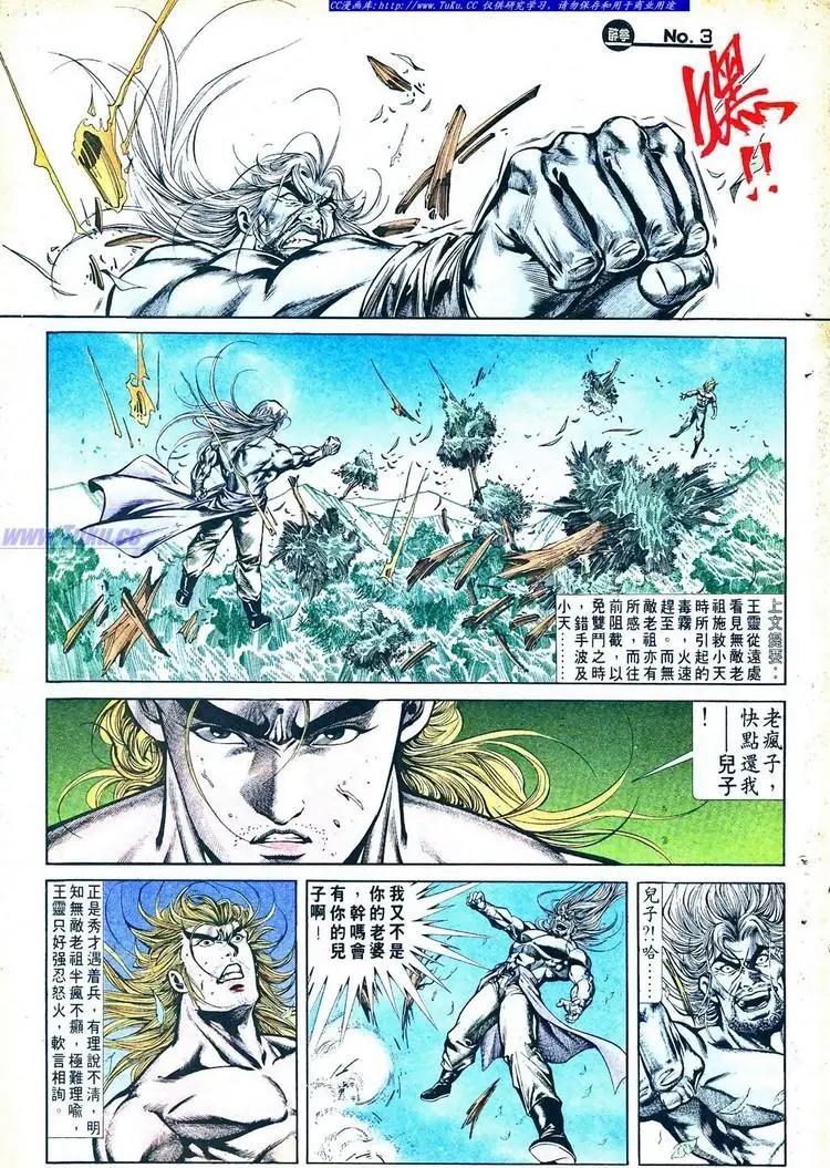 🍴旧著醉拳 第768卷 第3页