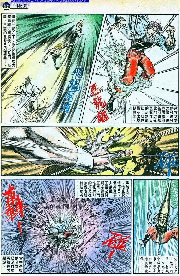 🍴旧著醉拳 第768卷 第30页