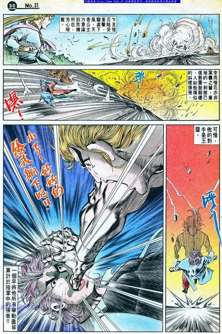 🍴旧著醉拳 第768卷 第31页