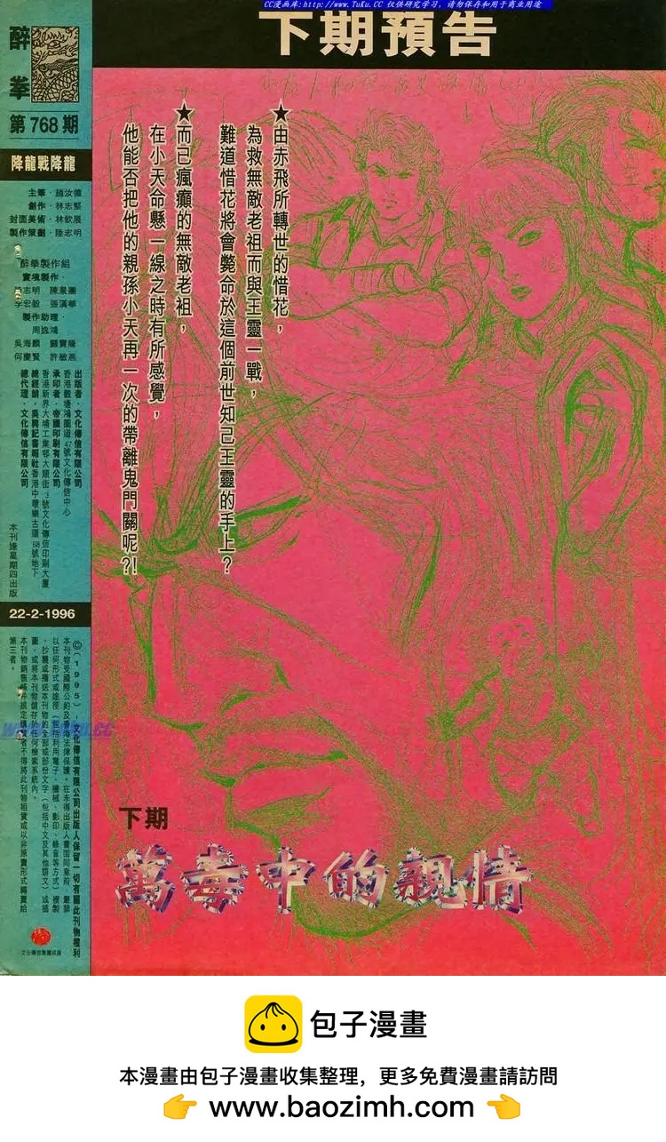 🍴旧著醉拳 第768卷 第32页