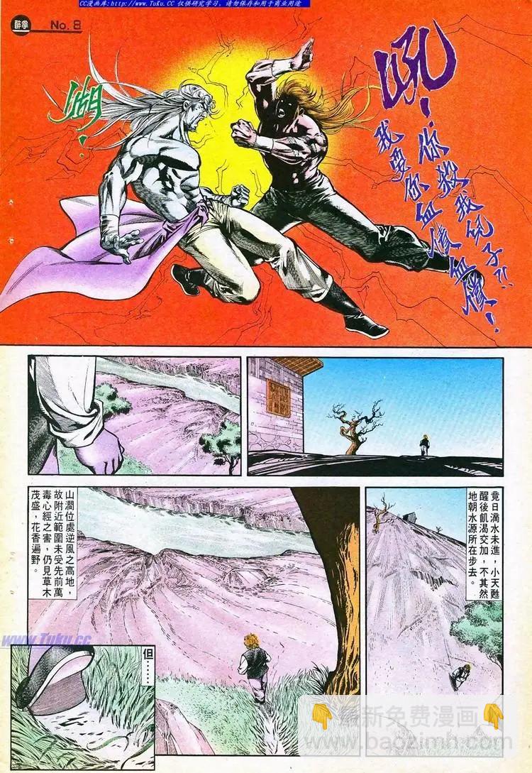 🍴旧著醉拳 第768卷 第8页