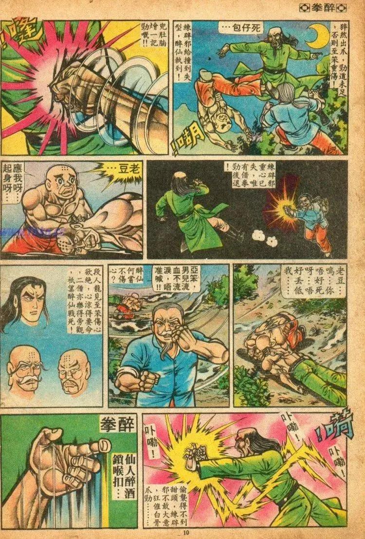 🍴旧著醉拳 第077卷 第10页