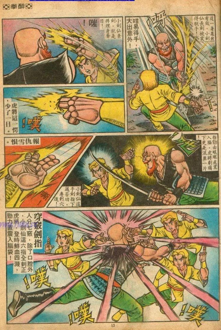 🍴旧著醉拳 第077卷 第12页