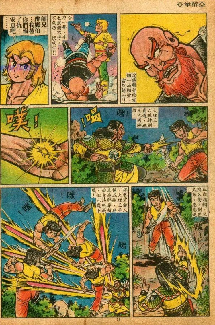 🍴旧著醉拳 第077卷 第13页