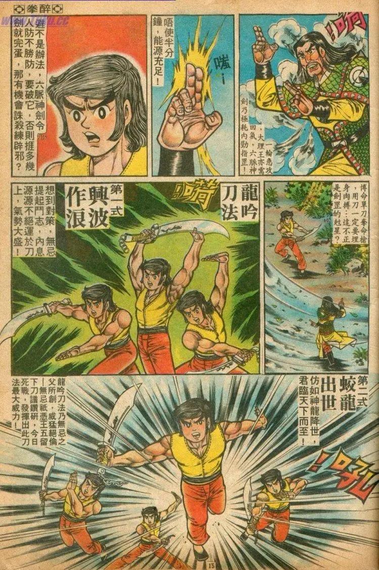 🍴旧著醉拳 第077卷 第14页