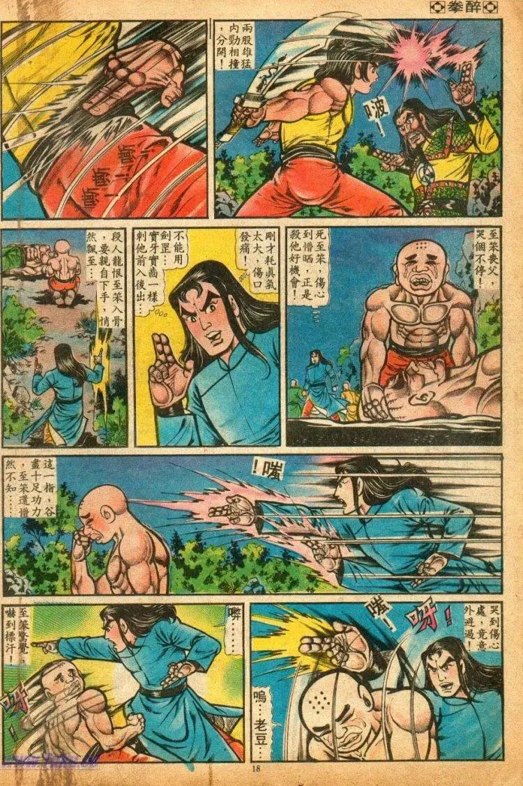 🍴旧著醉拳 第077卷 第17页