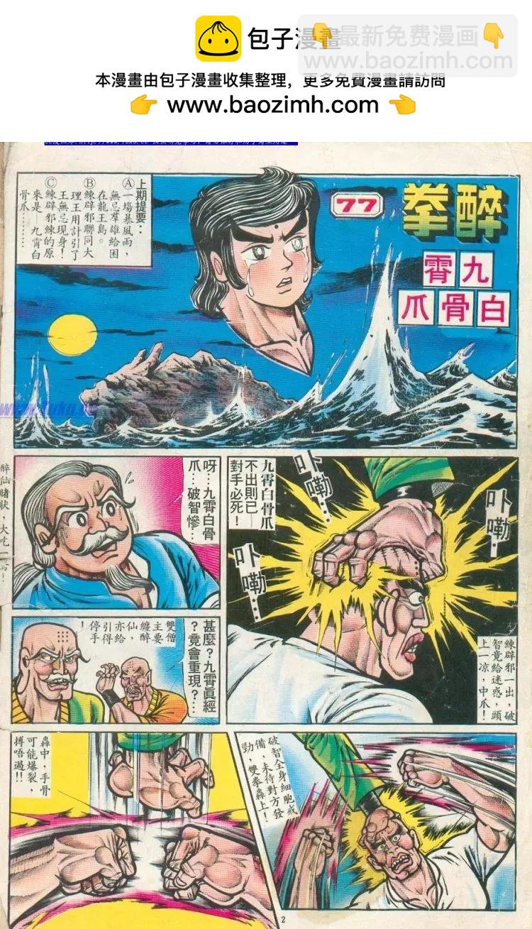 🍴旧著醉拳 第077卷 第2页