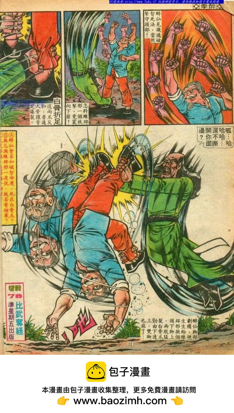 🍴旧著醉拳 第077卷 第20页