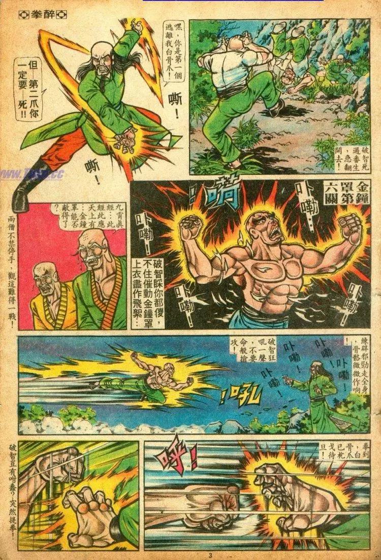 🍴旧著醉拳 第077卷 第3页