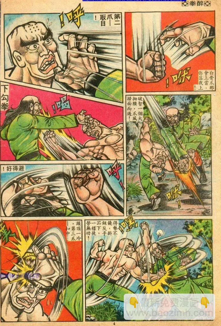 🍴旧著醉拳 第077卷 第4页