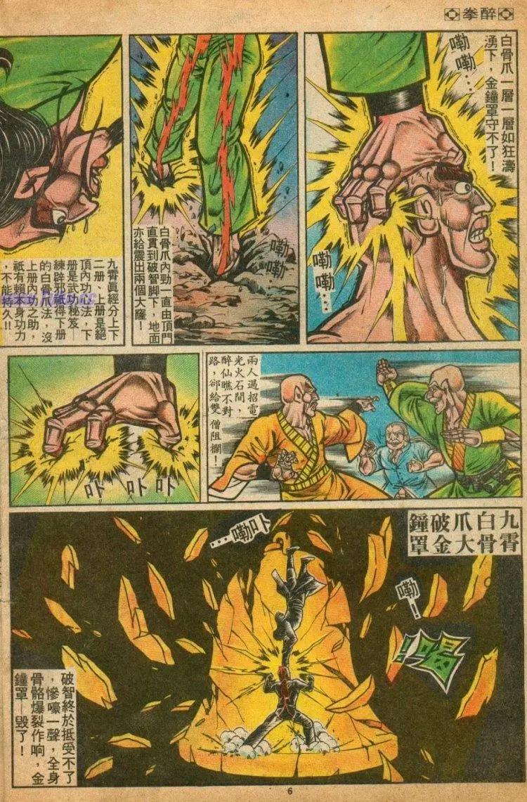 🍴旧著醉拳 第077卷 第6页