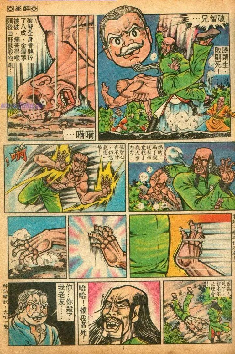 🍴旧著醉拳 第077卷 第7页