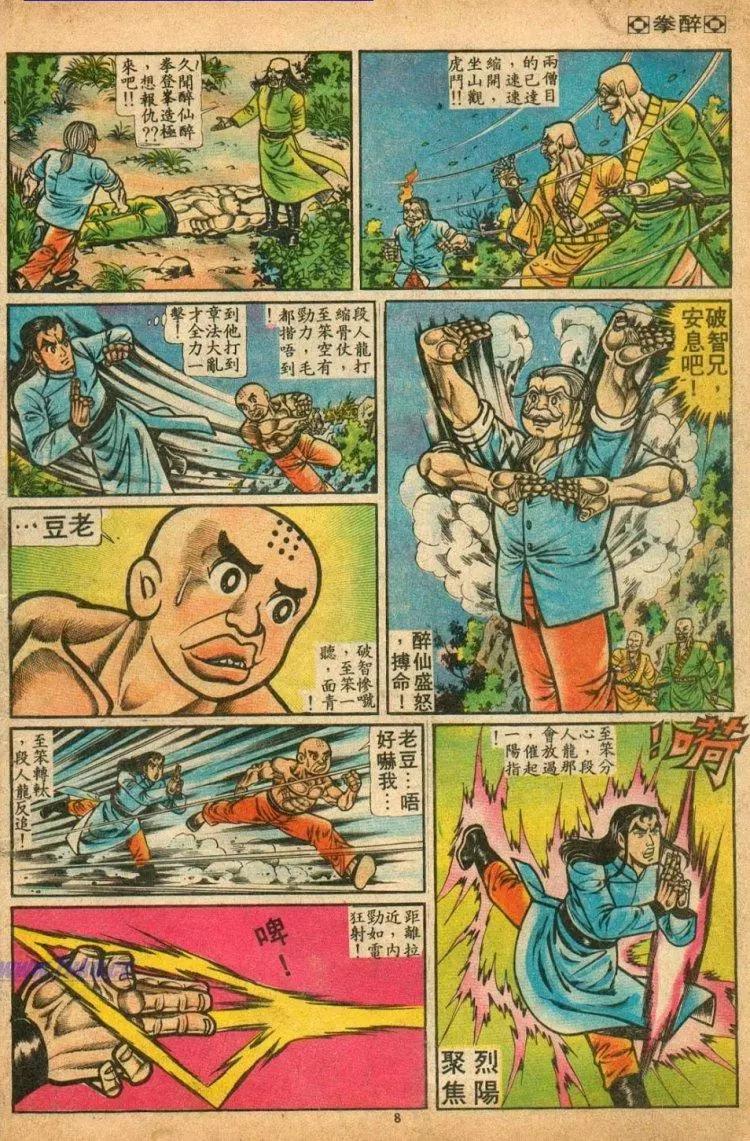 🍴旧著醉拳 第077卷 第8页