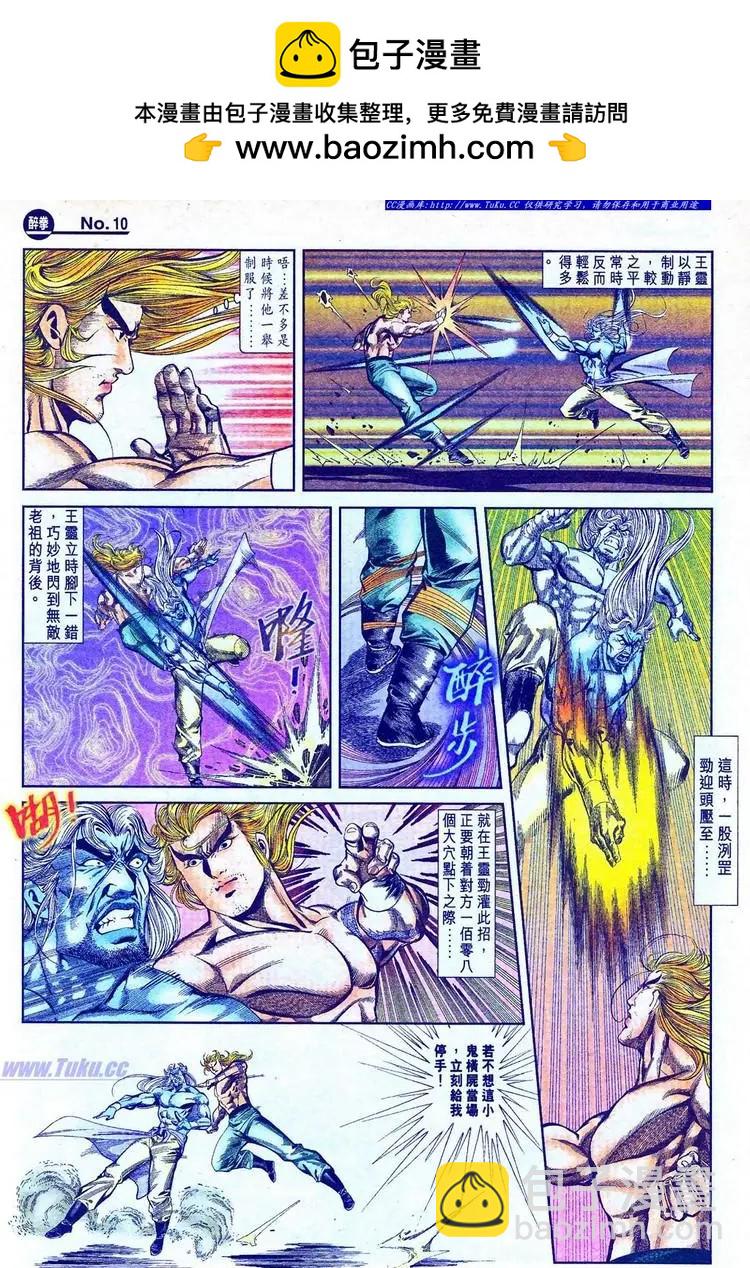 🍴旧著醉拳 第770卷 第10页